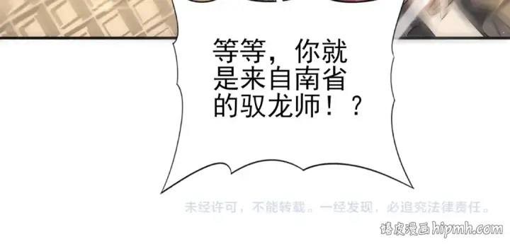 漫画《全民转职：驭龙师是最弱职业？》第43话 “五亿负债”第137张图