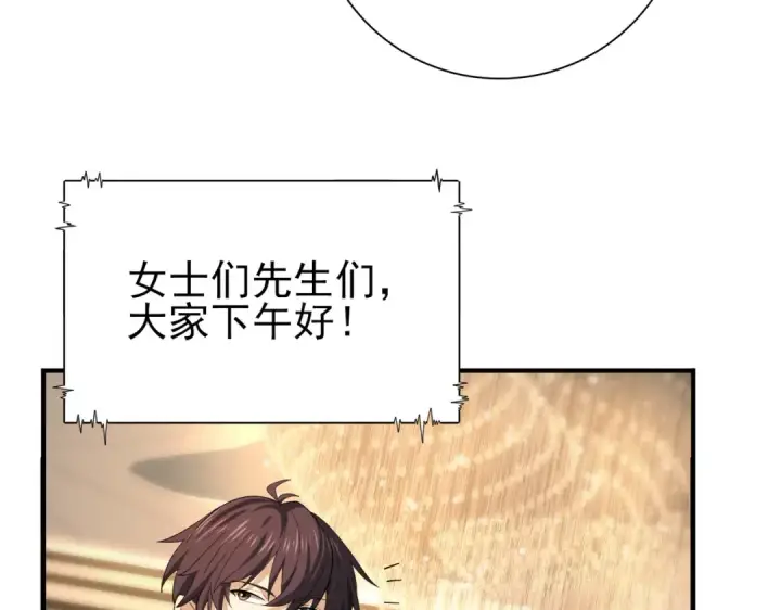 漫画《全民转职：驭龙师是最弱职业？》第43话 “五亿负债”第18张图
