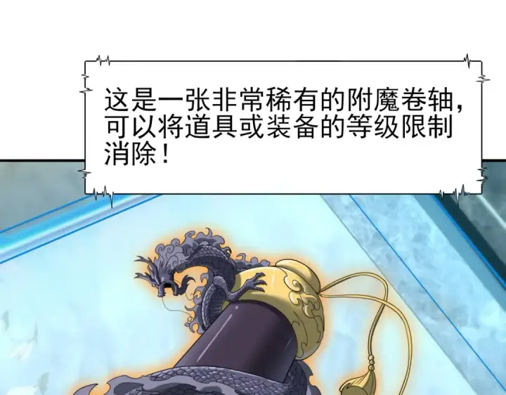 漫画《全民转职：驭龙师是最弱职业？》第43话 “五亿负债”第23张图