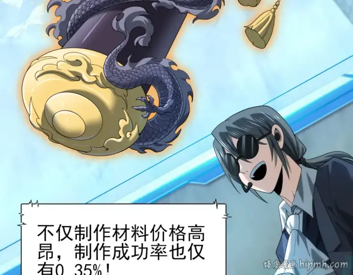 漫画《全民转职：驭龙师是最弱职业？》第43话 “五亿负债”第24张图