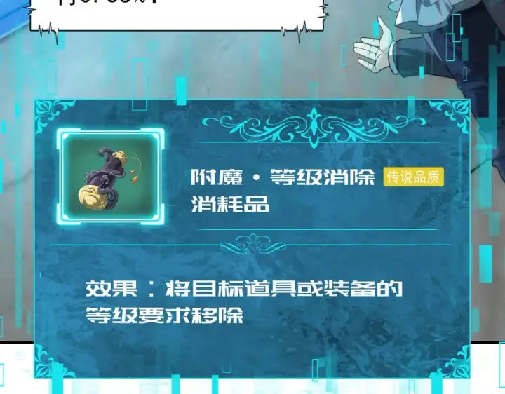 漫画《全民转职：驭龙师是最弱职业？》第43话 “五亿负债”第25张图