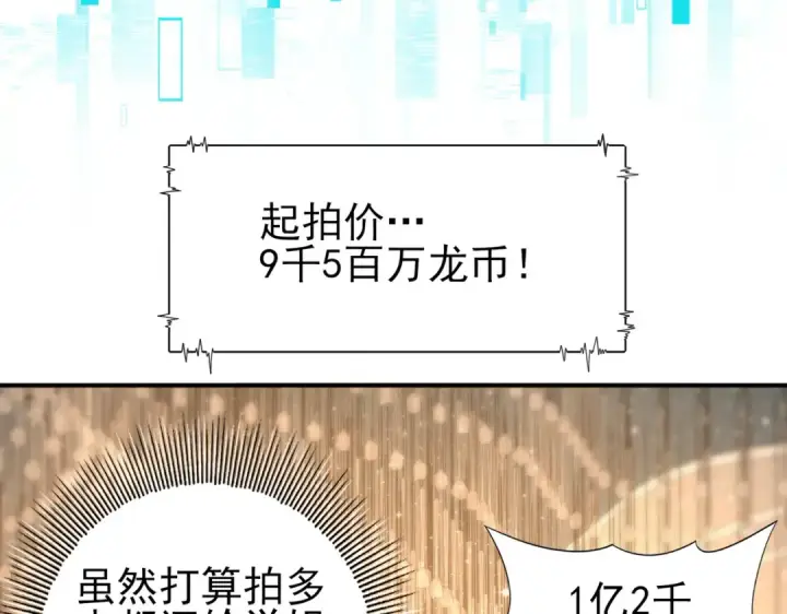 漫画《全民转职：驭龙师是最弱职业？》第43话 “五亿负债”第26张图