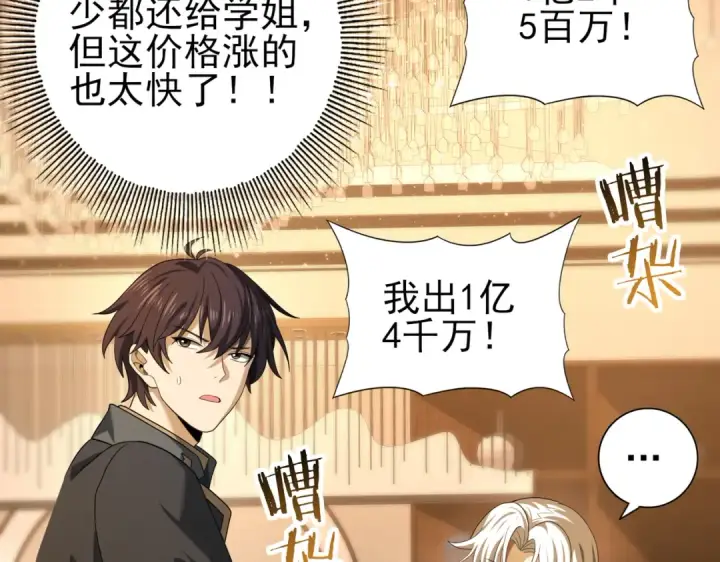 漫画《全民转职：驭龙师是最弱职业？》第43话 “五亿负债”第27张图