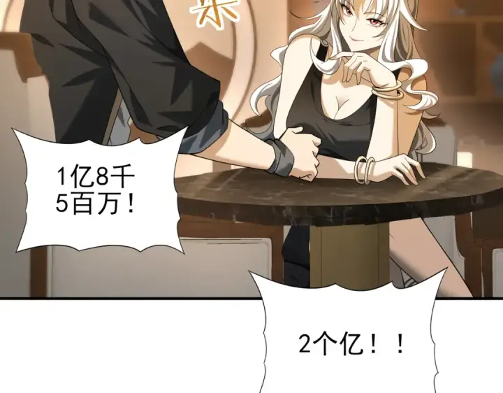 漫画《全民转职：驭龙师是最弱职业？》第43话 “五亿负债”第28张图