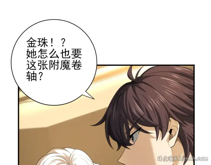 漫画《全民转职：驭龙师是最弱职业？》第43话 “五亿负债”第40张图