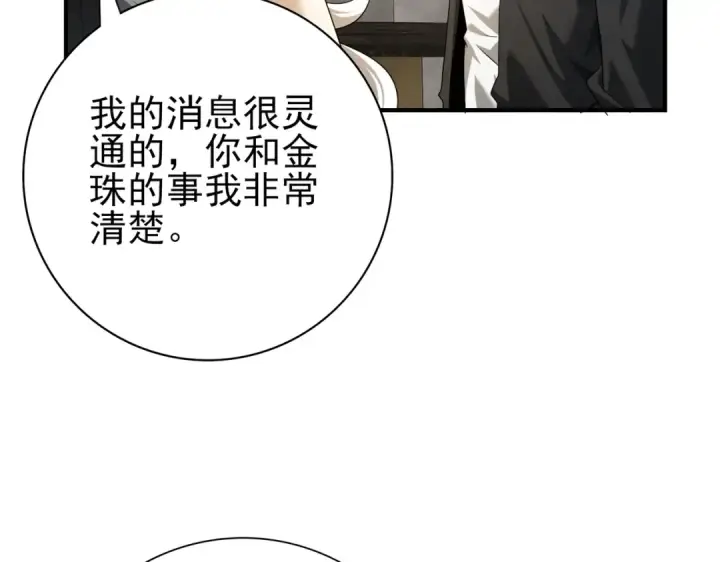 漫画《全民转职：驭龙师是最弱职业？》第43话 “五亿负债”第44张图