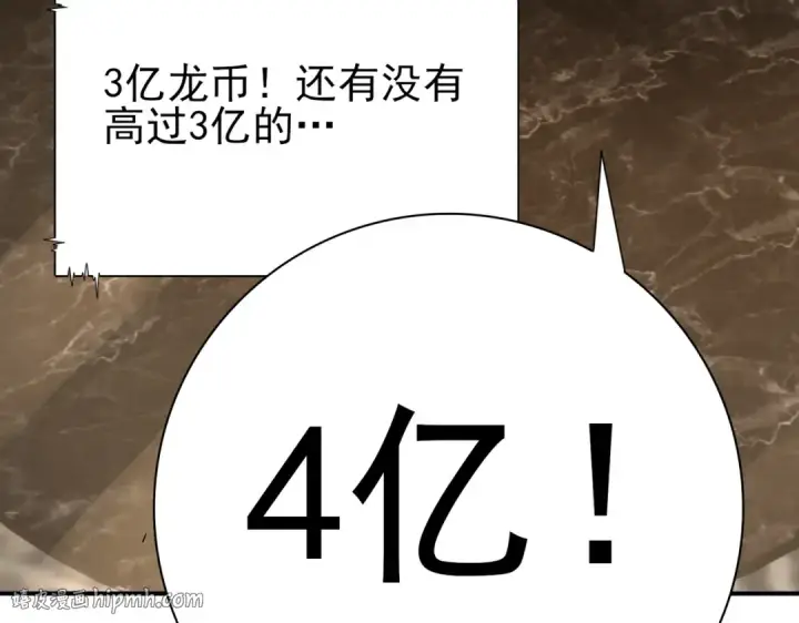 漫画《全民转职：驭龙师是最弱职业？》第43话 “五亿负债”第48张图