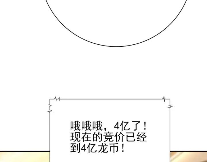 漫画《全民转职：驭龙师是最弱职业？》第43话 “五亿负债”第49张图