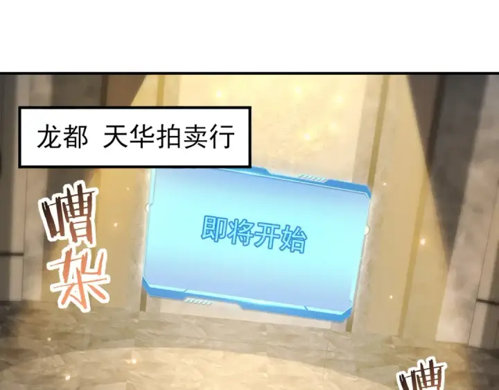 漫画《全民转职：驭龙师是最弱职业？》第43话 “五亿负债”第5张图