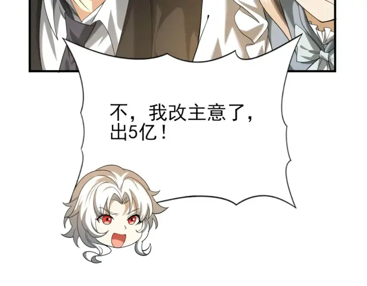 漫画《全民转职：驭龙师是最弱职业？》第43话 “五亿负债”第54张图