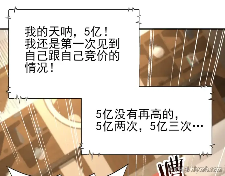 漫画《全民转职：驭龙师是最弱职业？》第43话 “五亿负债”第56张图