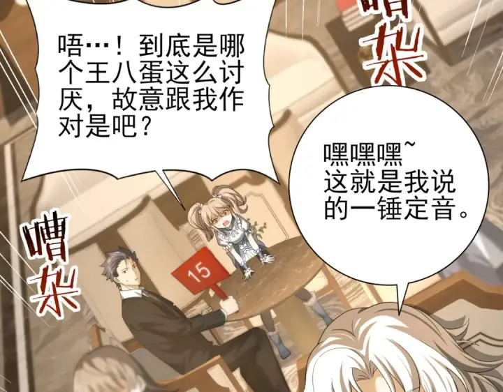 漫画《全民转职：驭龙师是最弱职业？》第43话 “五亿负债”第57张图