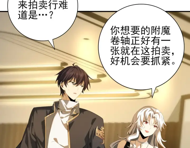 漫画《全民转职：驭龙师是最弱职业？》第43话 “五亿负债”第7张图