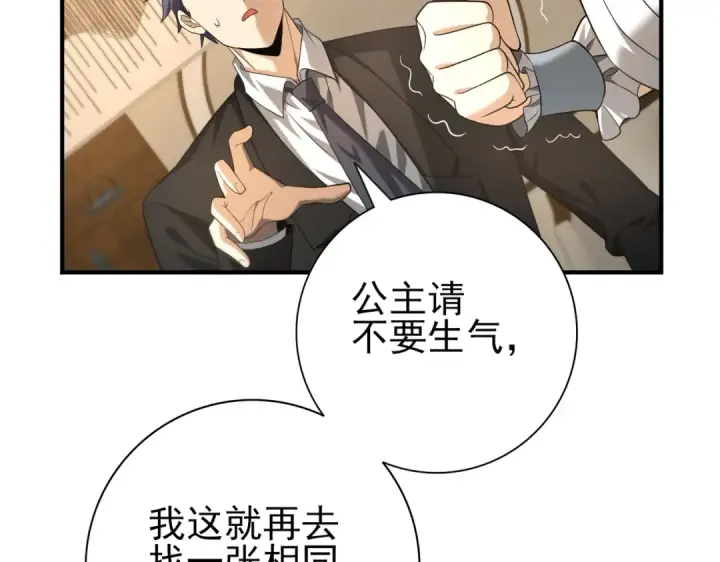 漫画《全民转职：驭龙师是最弱职业？》第43话 “五亿负债”第70张图