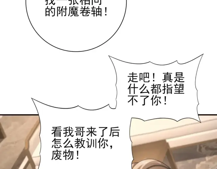 漫画《全民转职：驭龙师是最弱职业？》第43话 “五亿负债”第71张图