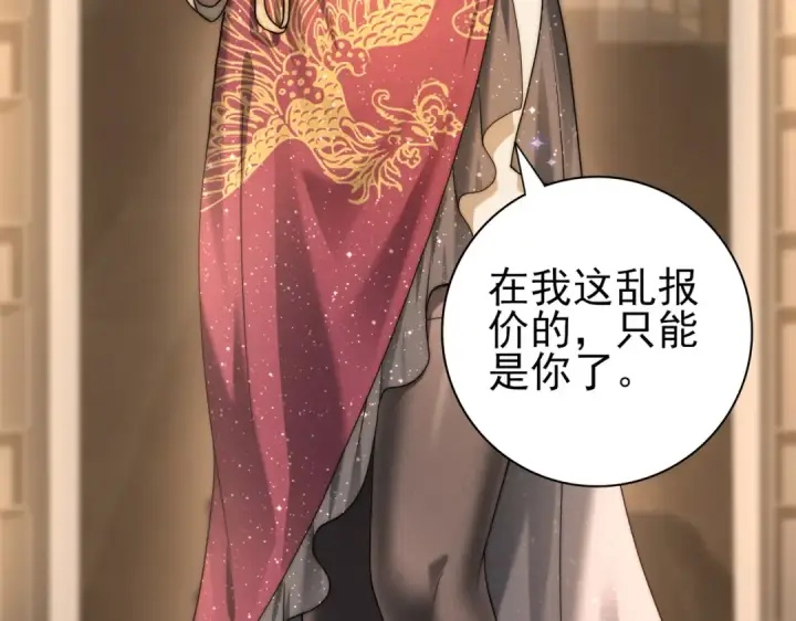 漫画《全民转职：驭龙师是最弱职业？》第43话 “五亿负债”第78张图