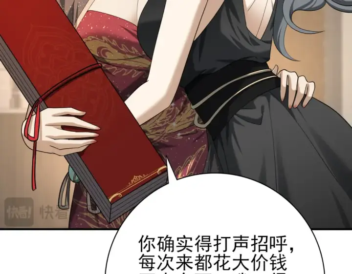 漫画《全民转职：驭龙师是最弱职业？》第43话 “五亿负债”第82张图