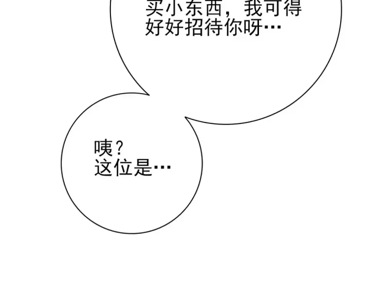 漫画《全民转职：驭龙师是最弱职业？》第43话 “五亿负债”第83张图