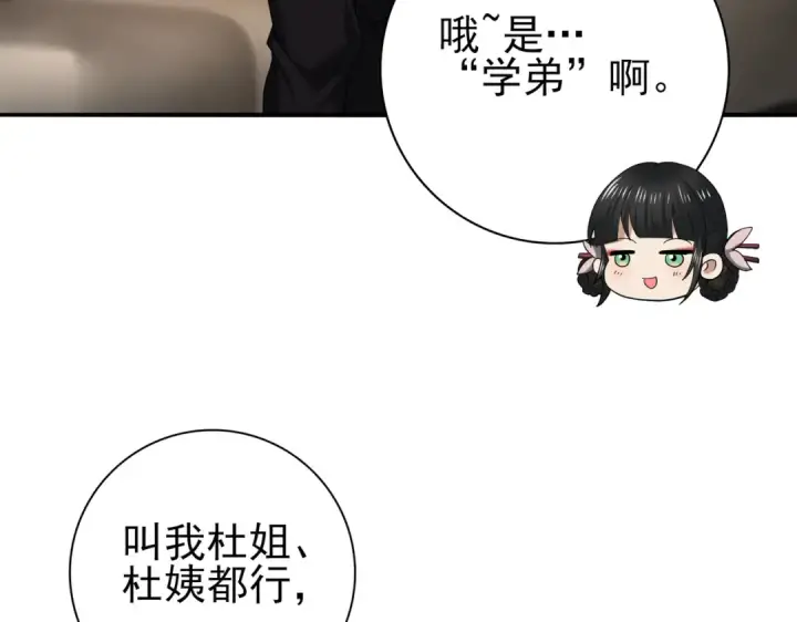 漫画《全民转职：驭龙师是最弱职业？》第43话 “五亿负债”第86张图