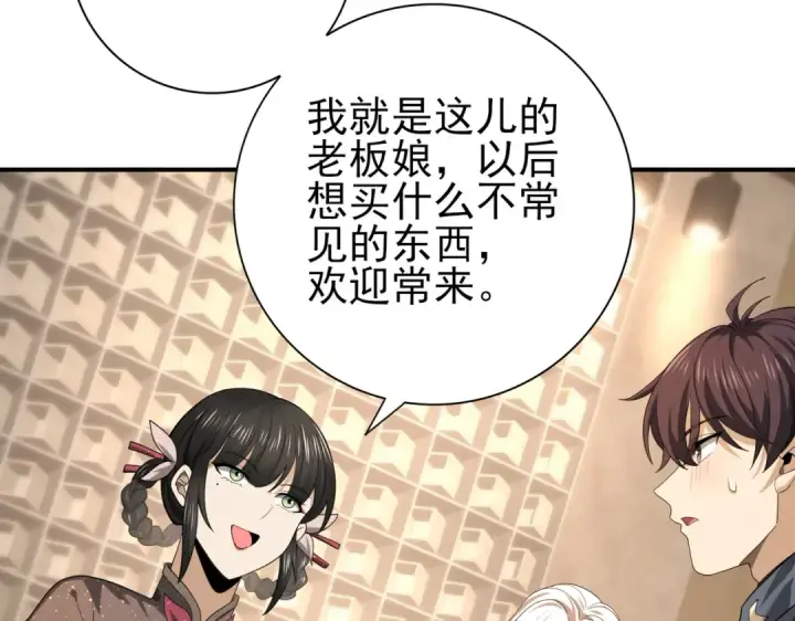 漫画《全民转职：驭龙师是最弱职业？》第43话 “五亿负债”第87张图