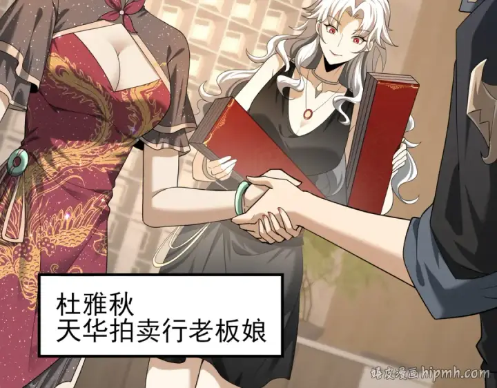漫画《全民转职：驭龙师是最弱职业？》第43话 “五亿负债”第88张图