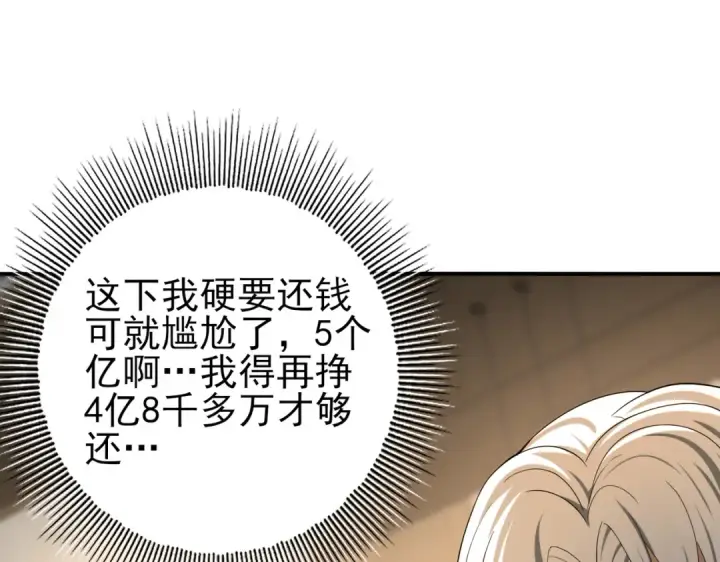 漫画《全民转职：驭龙师是最弱职业？》第43话 “五亿负债”第94张图