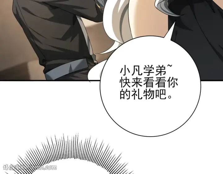 漫画《全民转职：驭龙师是最弱职业？》第43话 “五亿负债”第96张图