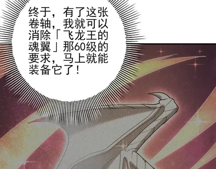 漫画《全民转职：驭龙师是最弱职业？》第43话 “五亿负债”第97张图