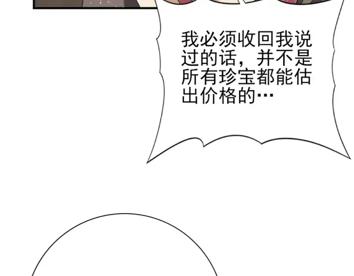 漫画《全民转职：驭龙师是最弱职业？》第44话 在月光下兜风第10张图