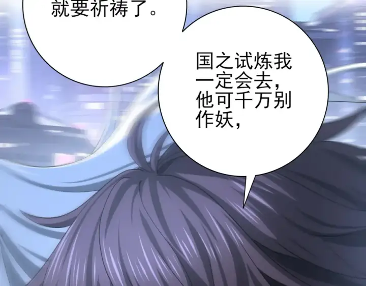 漫画《全民转职：驭龙师是最弱职业？》第44话 在月光下兜风第100张图
