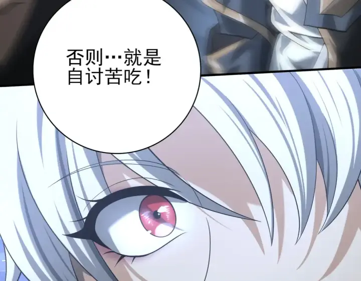 漫画《全民转职：驭龙师是最弱职业？》第44话 在月光下兜风第102张图