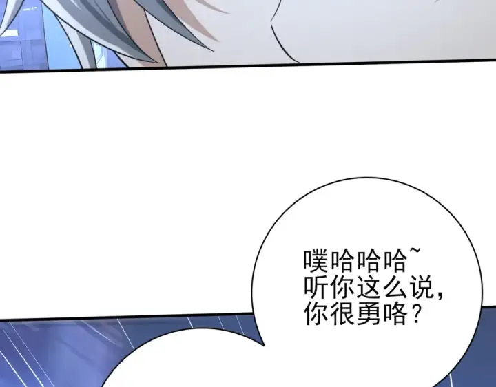 漫画《全民转职：驭龙师是最弱职业？》第44话 在月光下兜风第103张图