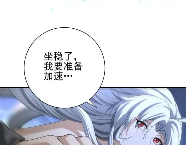 漫画《全民转职：驭龙师是最弱职业？》第44话 在月光下兜风第109张图