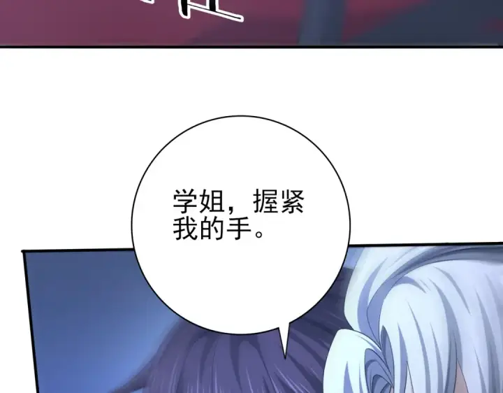 漫画《全民转职：驭龙师是最弱职业？》第44话 在月光下兜风第111张图