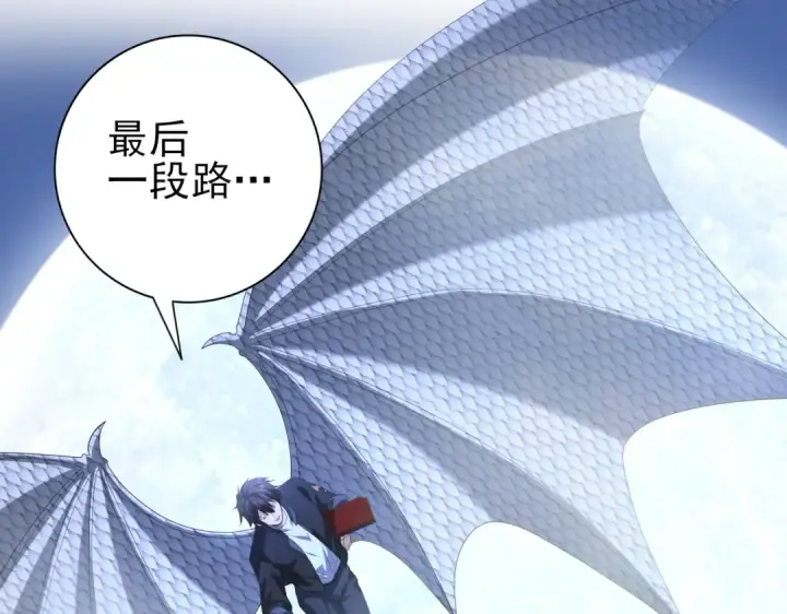 漫画《全民转职：驭龙师是最弱职业？》第44话 在月光下兜风第113张图