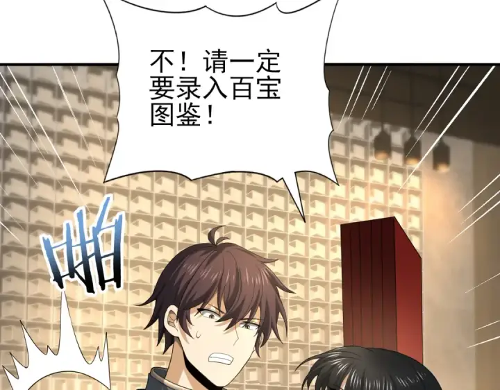 漫画《全民转职：驭龙师是最弱职业？》第44话 在月光下兜风第12张图