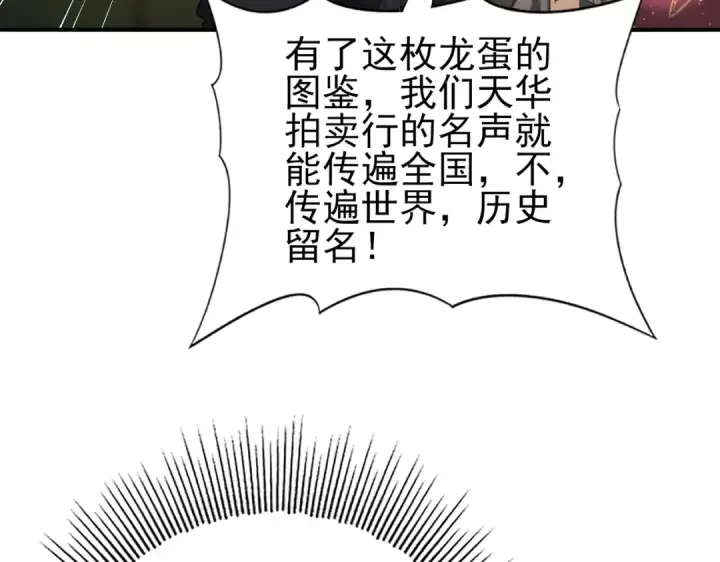 漫画《全民转职：驭龙师是最弱职业？》第44话 在月光下兜风第14张图