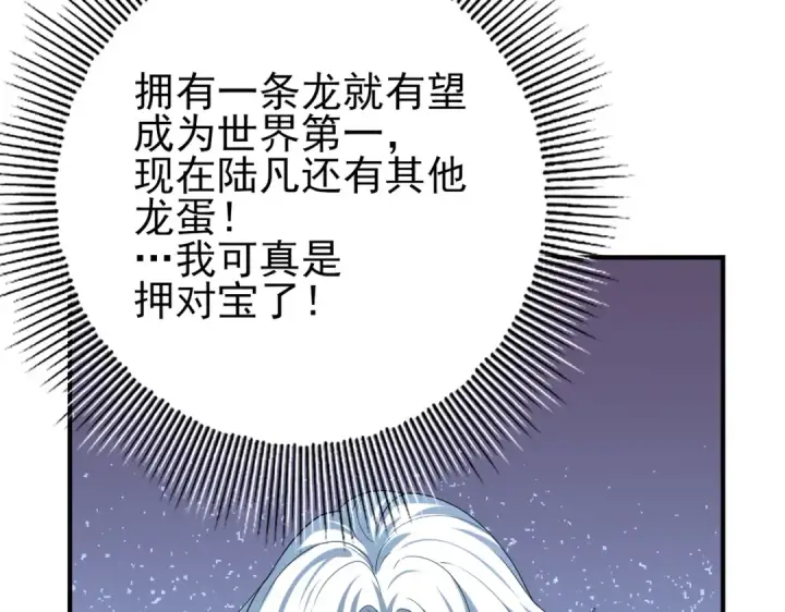 漫画《全民转职：驭龙师是最弱职业？》第44话 在月光下兜风第15张图