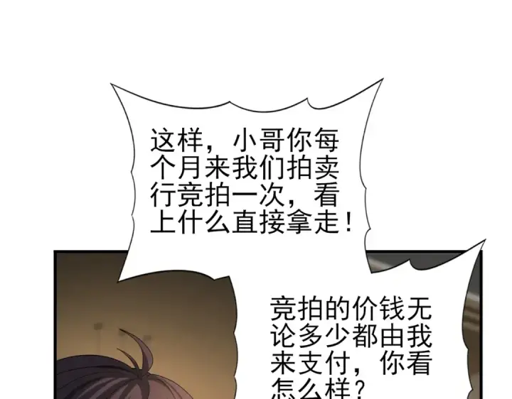 漫画《全民转职：驭龙师是最弱职业？》第44话 在月光下兜风第17张图