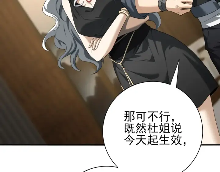 漫画《全民转职：驭龙师是最弱职业？》第44话 在月光下兜风第29张图