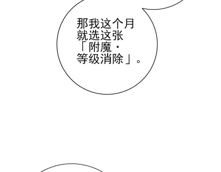 漫画《全民转职：驭龙师是最弱职业？》第44话 在月光下兜风第30张图