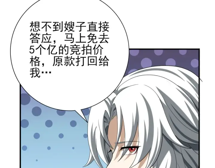 漫画《全民转职：驭龙师是最弱职业？》第44话 在月光下兜风第31张图