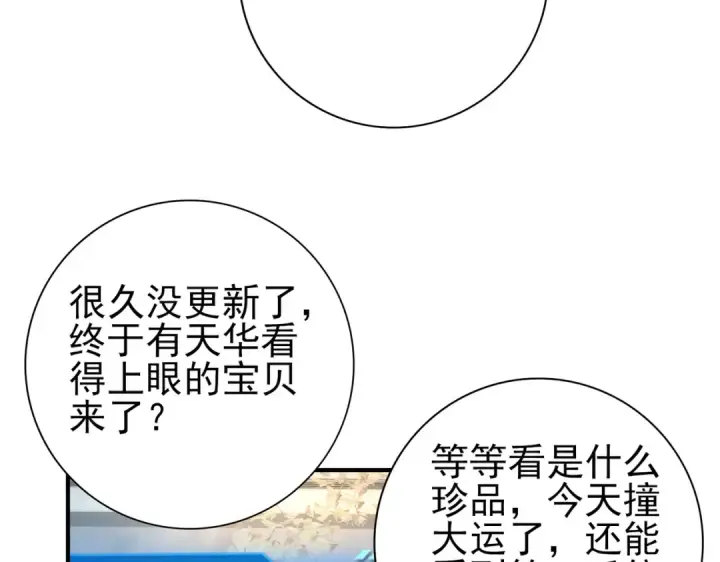漫画《全民转职：驭龙师是最弱职业？》第44话 在月光下兜风第36张图