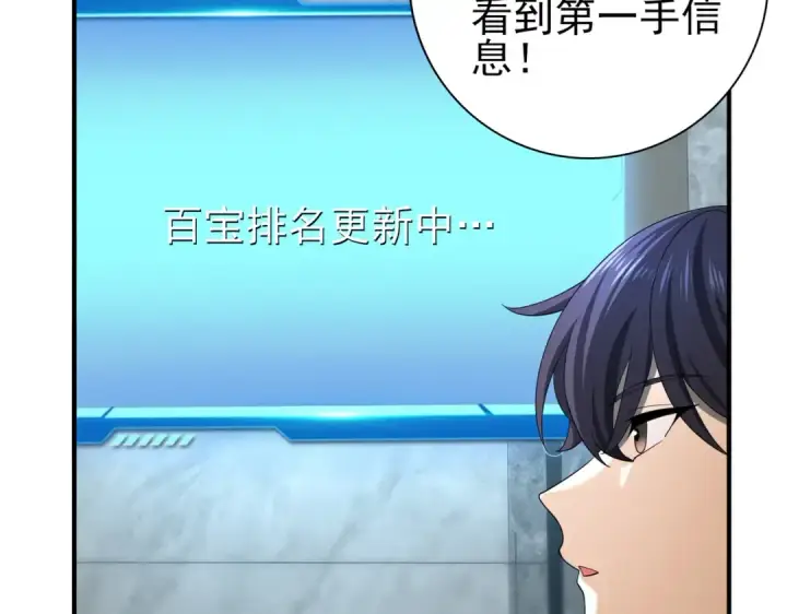 漫画《全民转职：驭龙师是最弱职业？》第44话 在月光下兜风第37张图