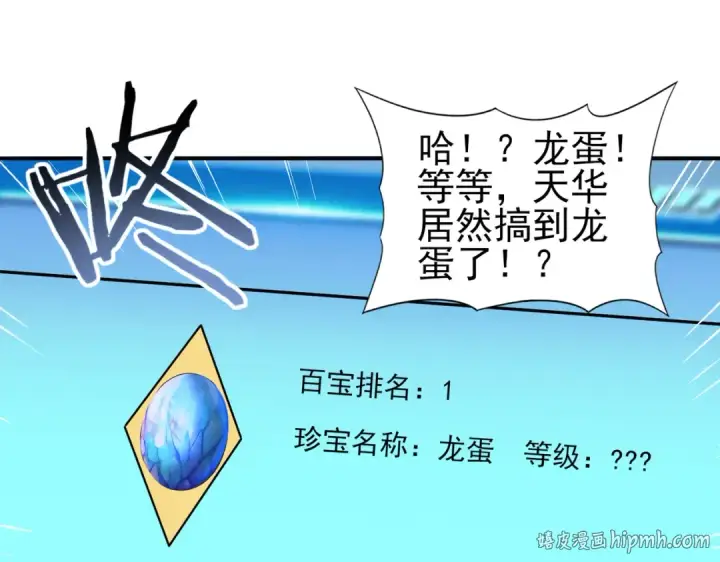 漫画《全民转职：驭龙师是最弱职业？》第44话 在月光下兜风第40张图