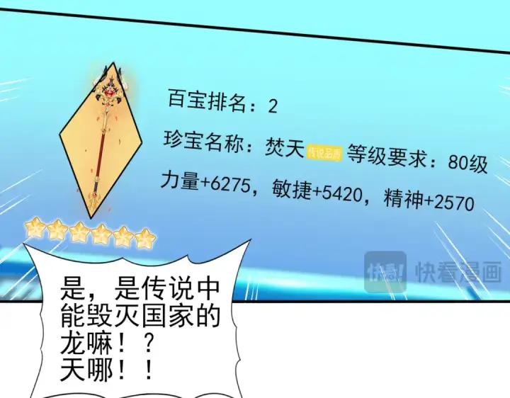 漫画《全民转职：驭龙师是最弱职业？》第44话 在月光下兜风第41张图