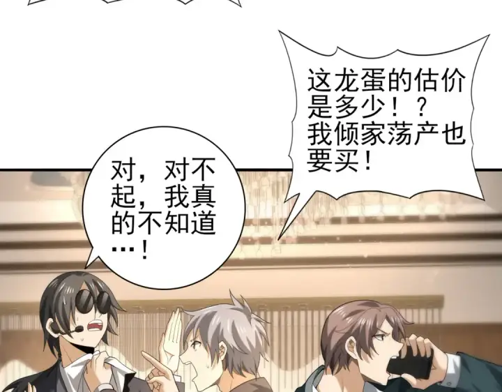 漫画《全民转职：驭龙师是最弱职业？》第44话 在月光下兜风第42张图