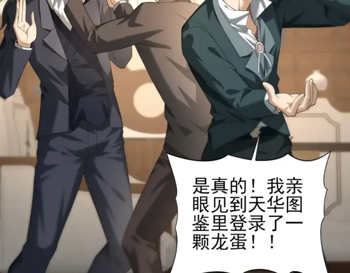 漫画《全民转职：驭龙师是最弱职业？》第44话 在月光下兜风第43张图