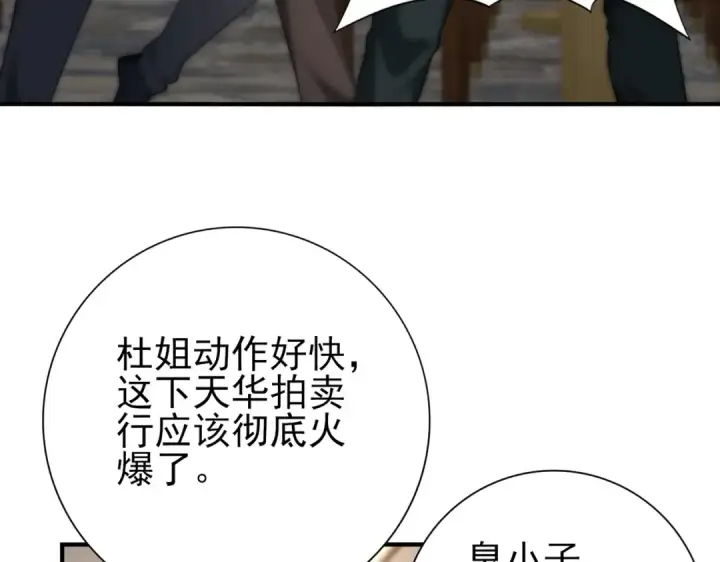 漫画《全民转职：驭龙师是最弱职业？》第44话 在月光下兜风第44张图