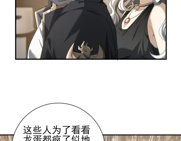 漫画《全民转职：驭龙师是最弱职业？》第44话 在月光下兜风第46张图